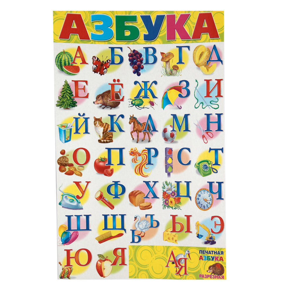 Азбука печатная А3 лак “Зеленая” уп.1шт. Купить оптом в Новосибирске –  Полиграфсоюз