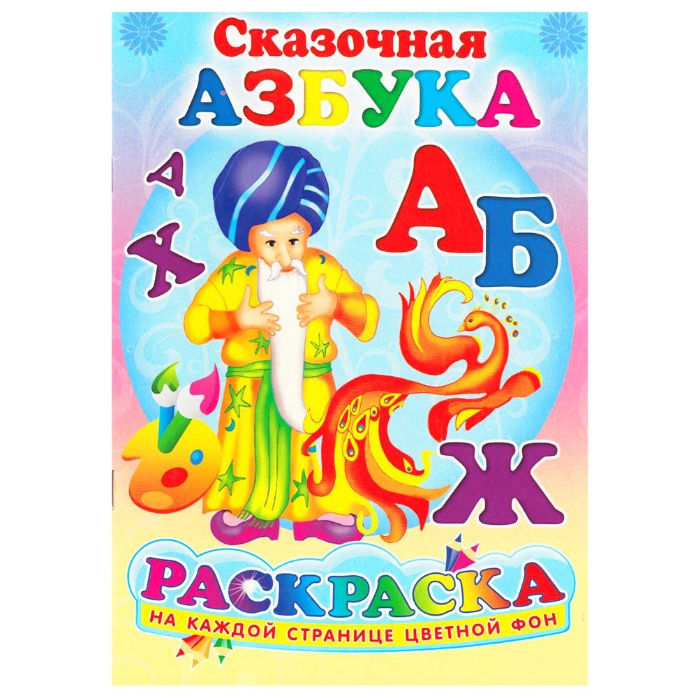 Картинка сказочная азбука