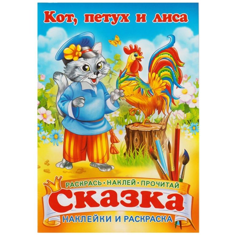 Кот петух и лиса читать